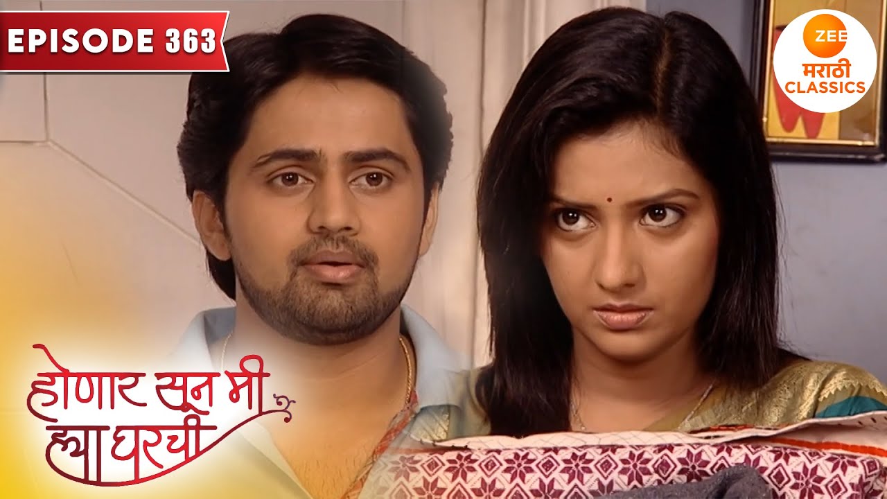 जान्हवी ला वाटतेय श्री सोबत अवघडल्यासारखे | Honaar Soon Mee Hyaa Gharchi | Full Episode 363