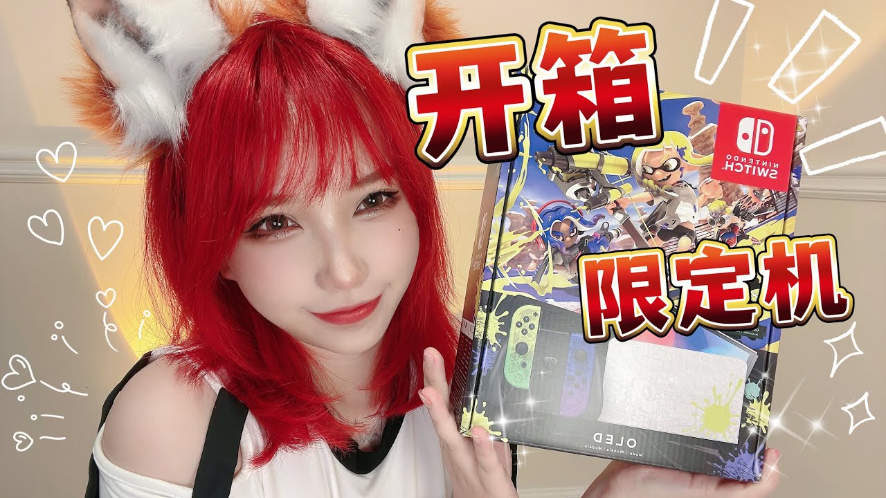 【RAKUKOO】超鱿型！斯普拉遁限定机也太香了！Splatoon3任天堂Switch Oled游戏机开箱｜喷射战士3限定机NS美版｜洛洛子