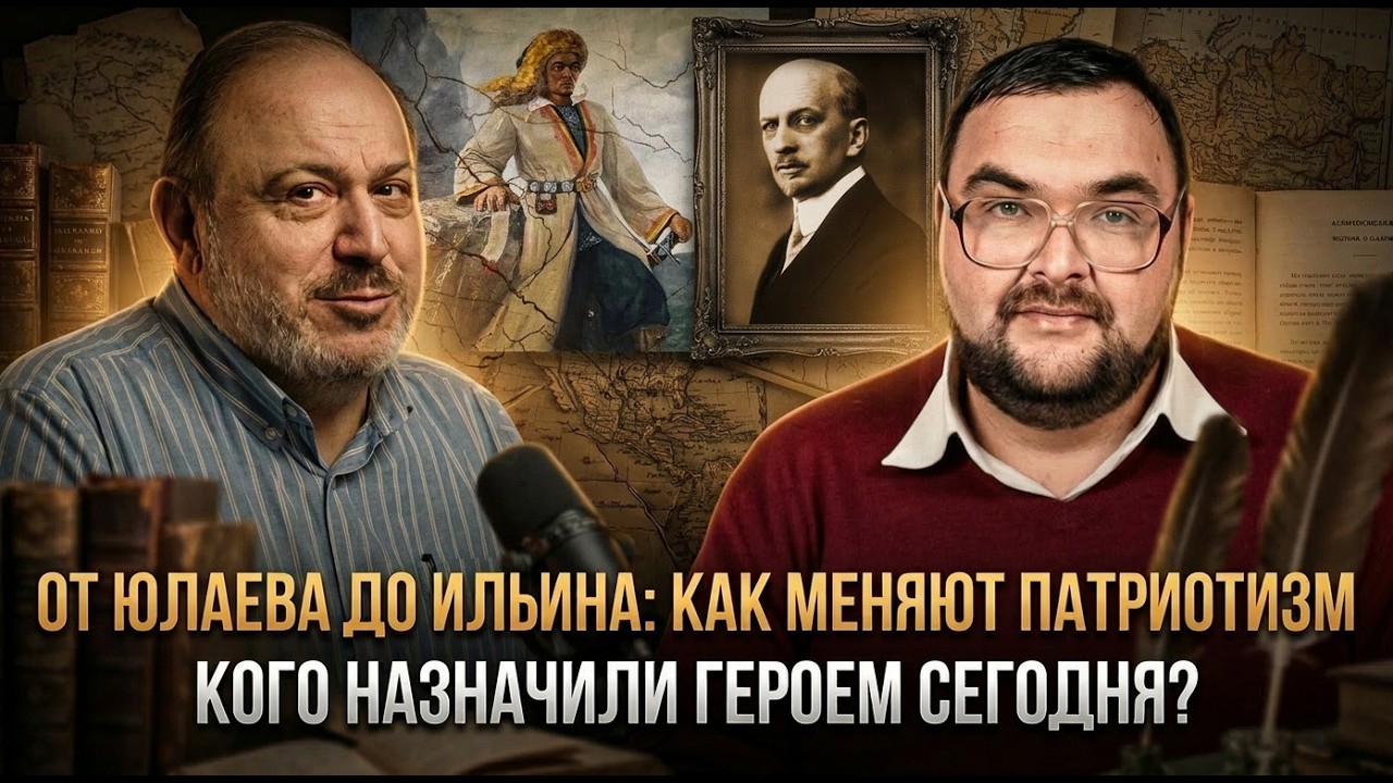 From Yulaev to Ilyin: How Patriotism Changes. Who's Being Declared a Hero Today? | Kolpakidi and ...