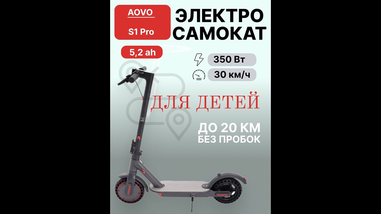 Детский электросамокат aovo s1 pro  Арт wb  419128420