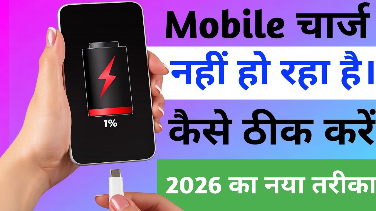 Mobile Charge Nahi Ho Raha? 🔋 |  Easy Solutions | Hindi Mobile TipsDescription: