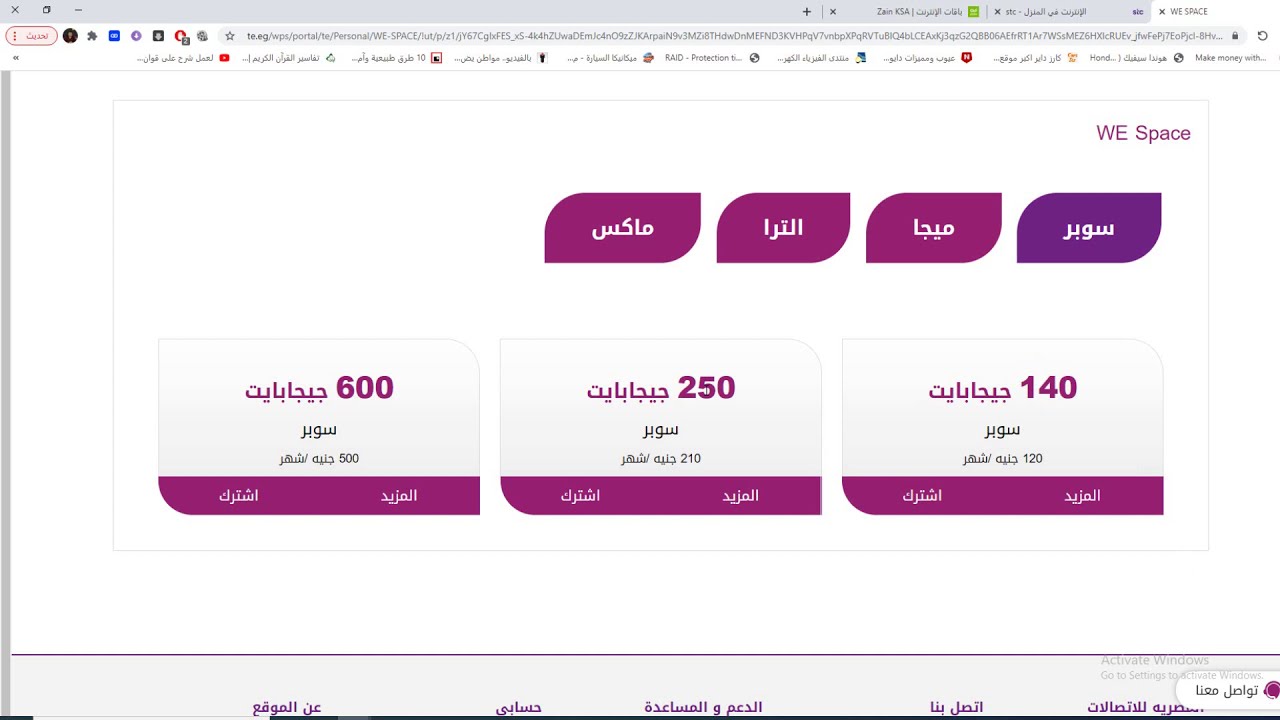 مقارنة بين الانترنت غير المحدود فى مصر والسعودية فعلا مصر مفيهاش نت .