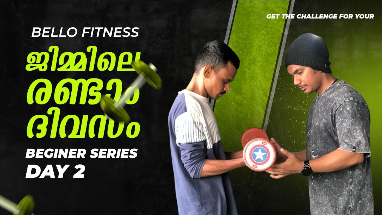 BEGINNER SERIES | Day 2 weight Training | ജിമ്മിലെ രണ്ടാം ദിവസം 💪