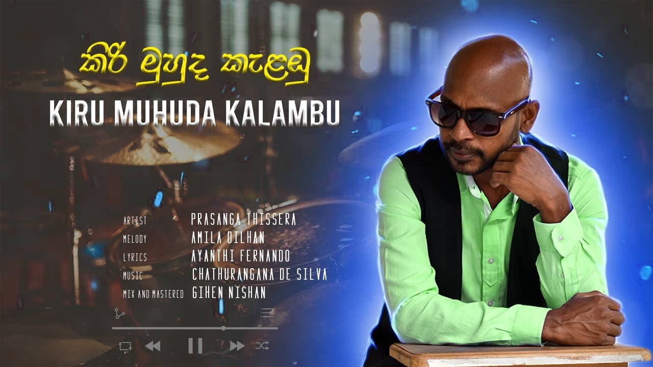 Kiri Muhuda Kalambu  [ කිරි මුහුද කැළඔු ] - Prasanga Thissera