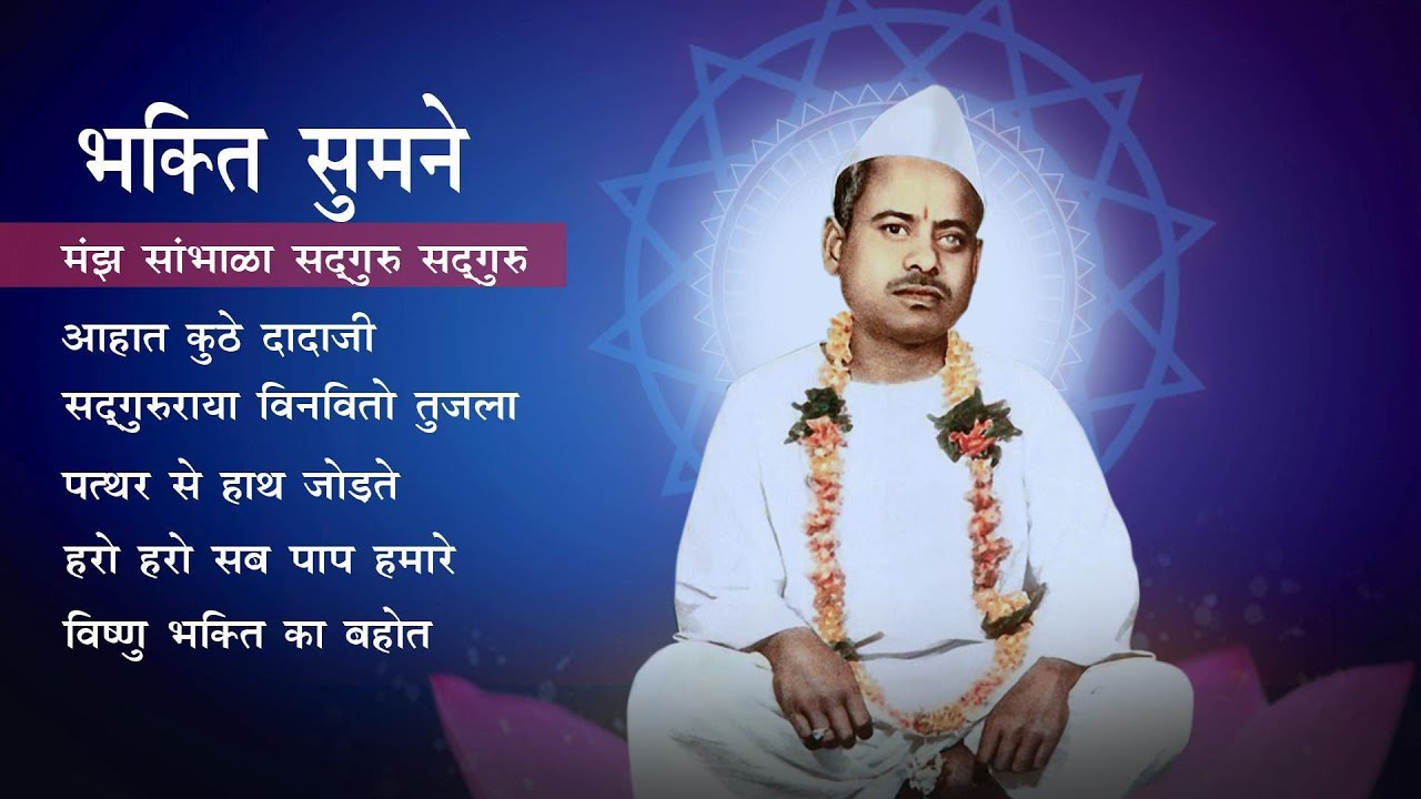 भक्ति सुमने -2 I Bhakti Sumne I Adanwshwar Bhakti Geet I Shri Adaneshwar