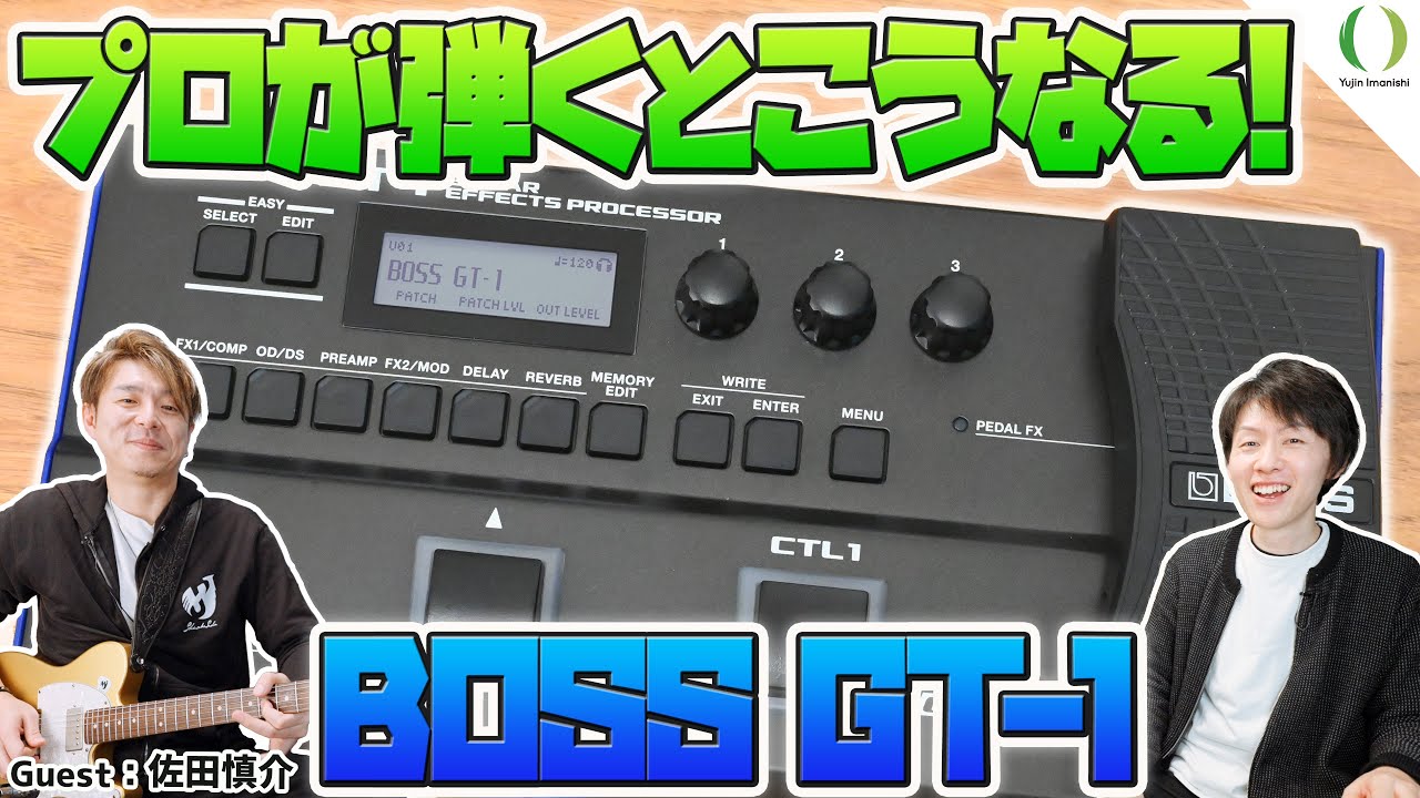 BOSS GT-1をプロが初見で弾くととんでもないサウンドになった！！【初心者にも優しいマルチエフェクター】