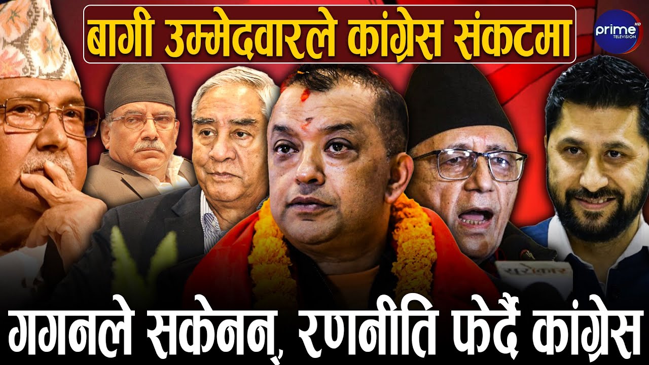 एमाले र नेकपासँगै मुख्य प्रतिस्पर्धा हुने कांग्रेसको ठहर, रास्वपाको नजरअन्दाज