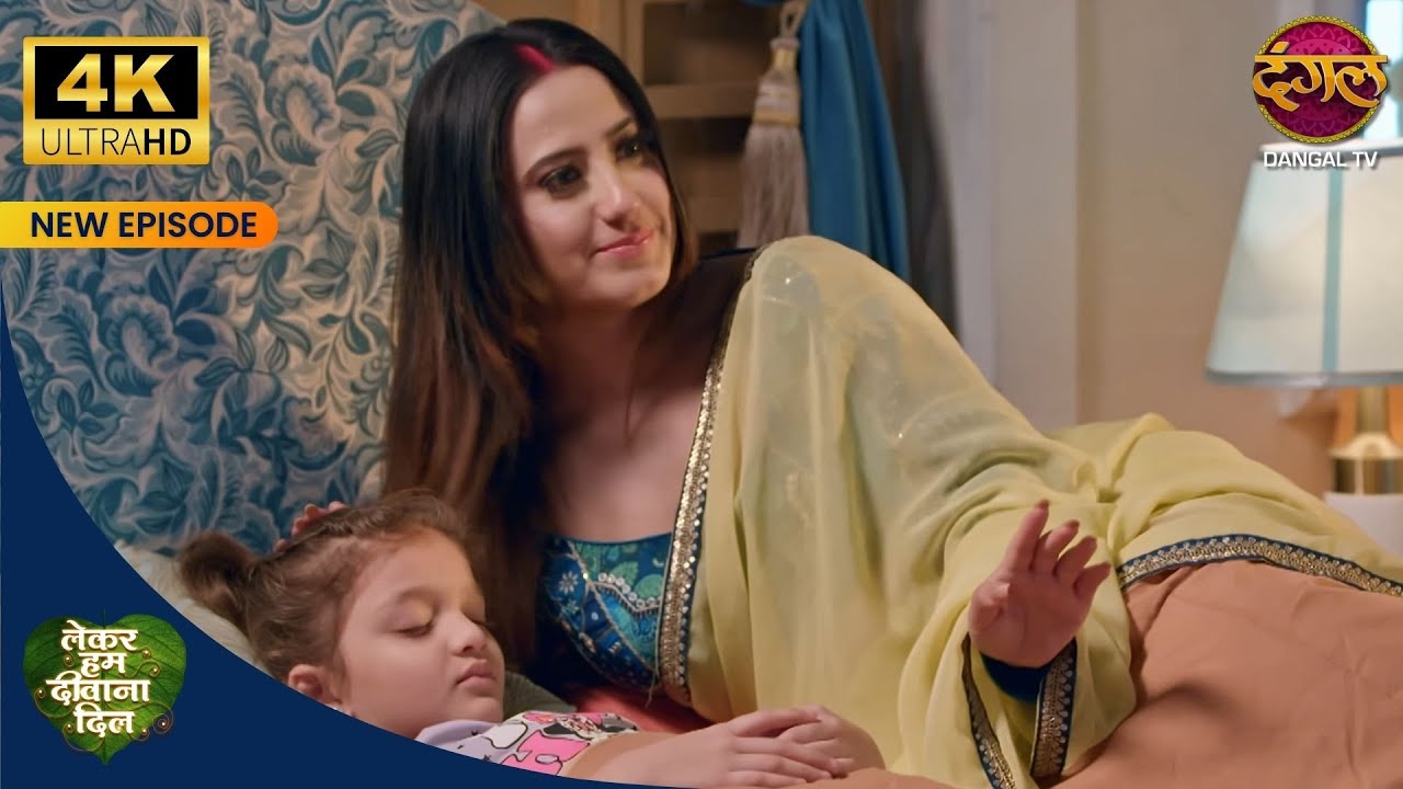 आज की रात तो इसको निपटा ही देंगे - Lekar Hum Deewana Dil Full Episode | 4KUltraHD | Dangal TV