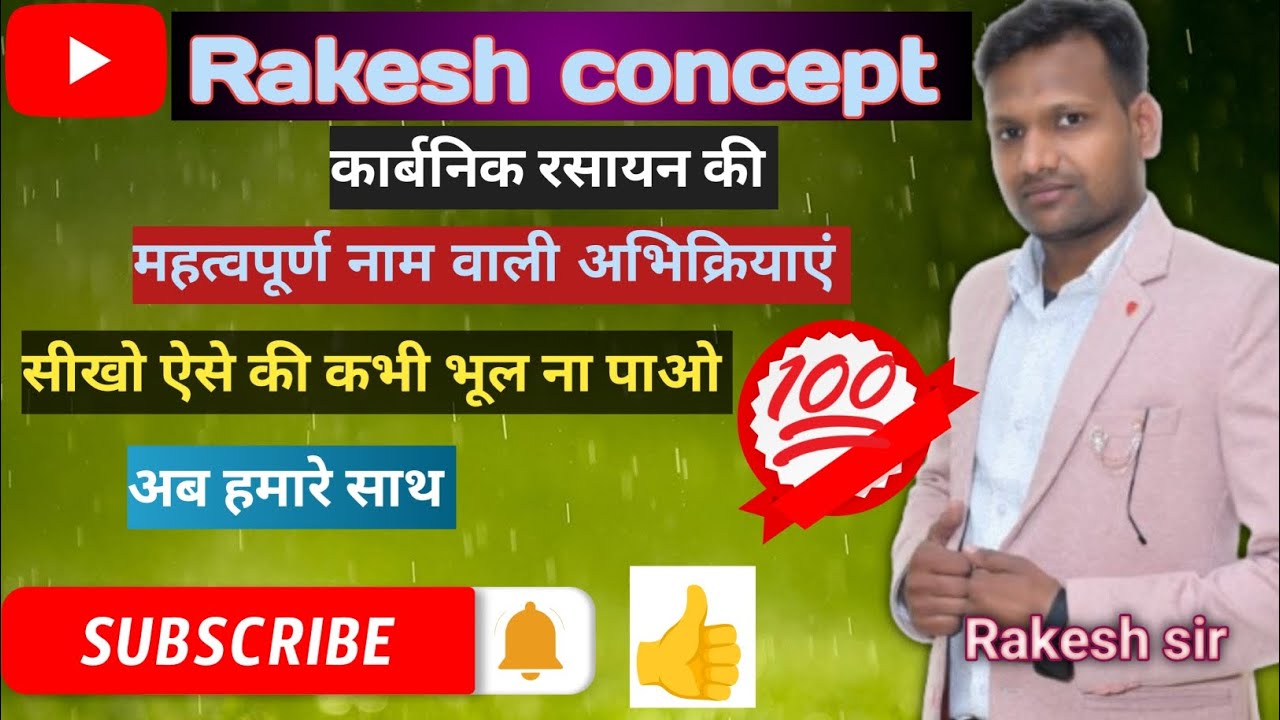 हॉफमैन ब्रोमाइड अभिक्रिया ,पर्किन अभिक्रिया by Rakesh sir