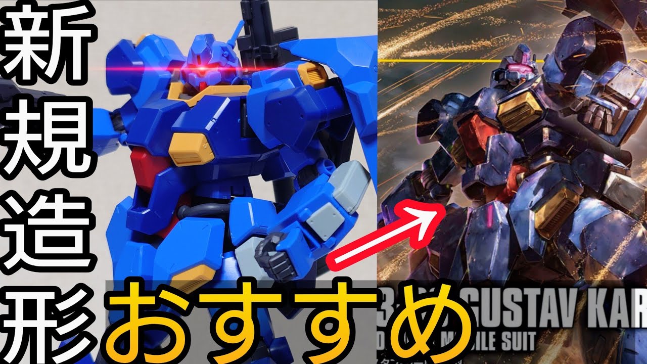 【RE?大きすぎる&hellip;】HGグスタフカール00型 組み立てレビュー＆評価【閃光のハサウェイ】#ガンプラ