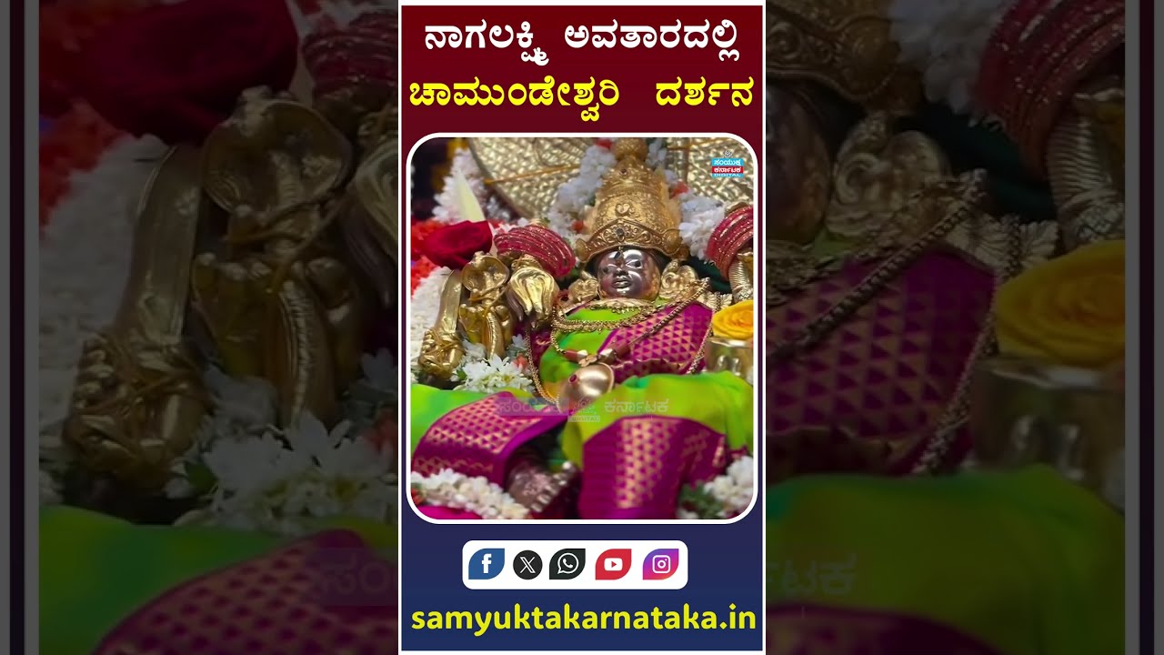 Chamundeshwari Devi Darshan in Nagalakshmi Avatar | Divine Alankara at Chamundi Hills | SK