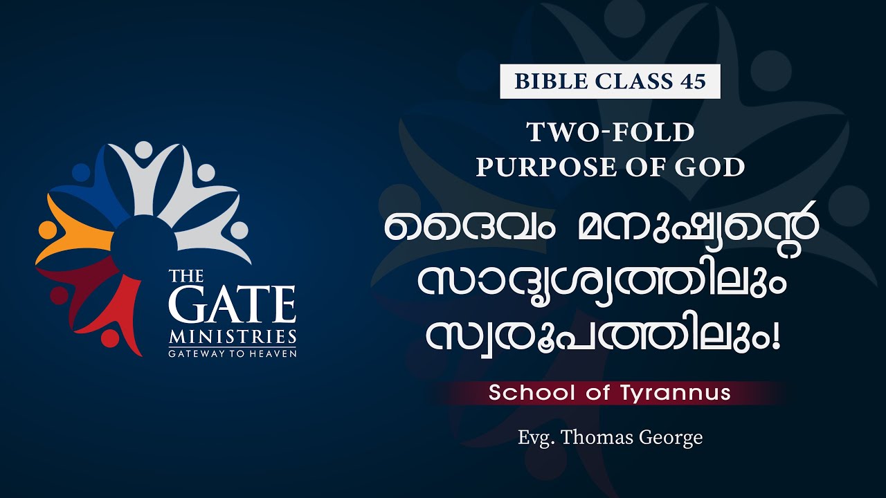 BIBLE CLASS 45 | ദൈവം മനുഷ്യൻറെ സാദൃശ്യത്തിലും സ്വരൂപത്തിലും! | Two-Fold Purpose of God | 2022 ©️®️