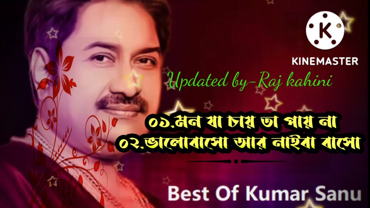 মন যা চায় তা পায় না|কুমারশানুর বাংলাগান mp3|mon ja chai ta pai na whatsapp status|Kumar sanu|