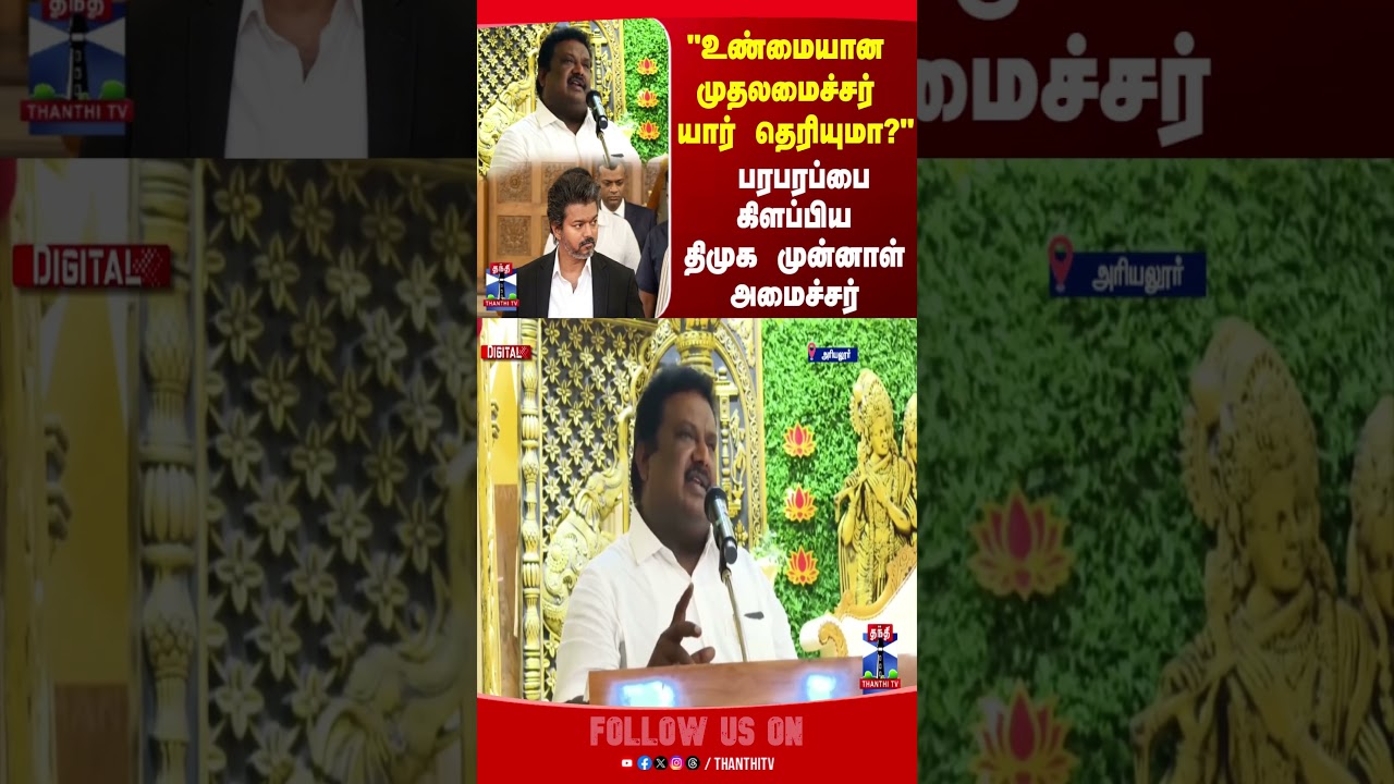 Shivashankar | DMK | CM Joseph Vijay | TVK