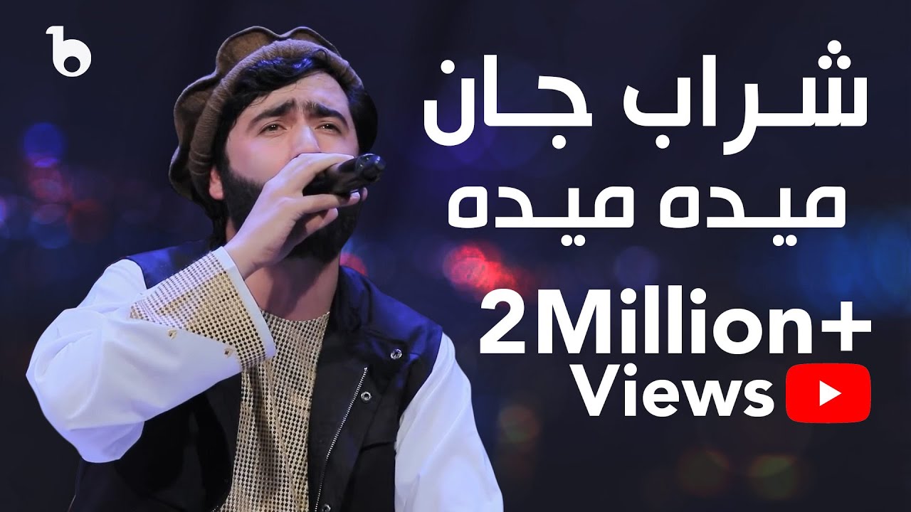 Sufi Shoaib Panjshiri - Sharab Jan Maida Maida | صوفی شعیب پنجشیری - شراب جان میده میده