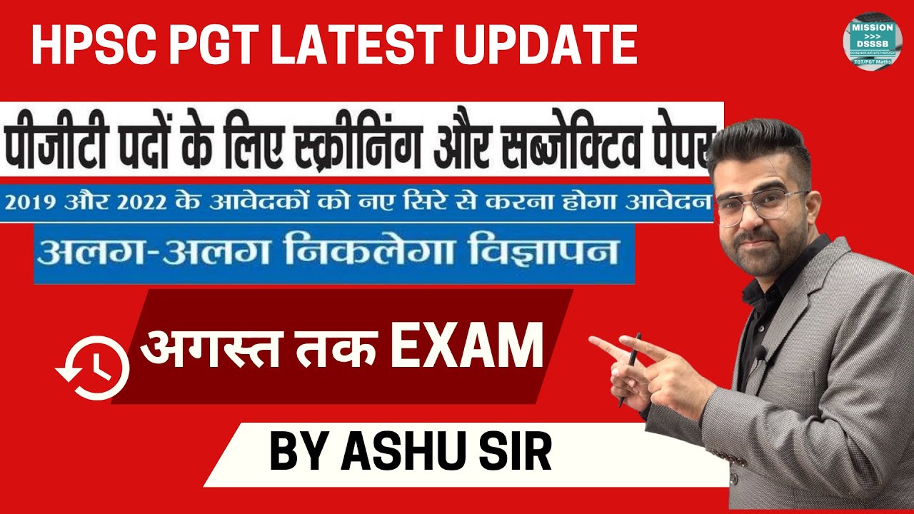 HPSC PGT Exam Date 2023 | HPSC PGT Screening Pattern 2023