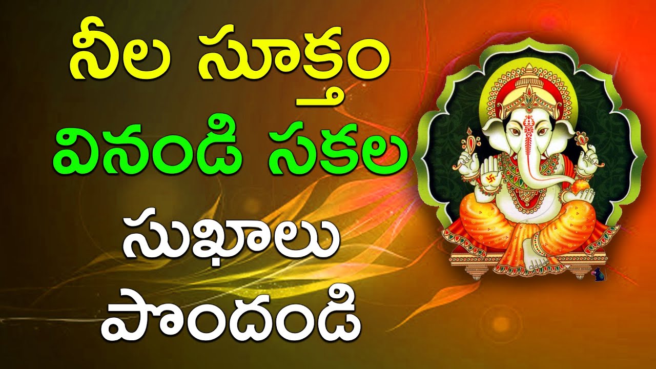 Nila Suktam | Lord Vishnu Devotional Songs | Telugu Devotional Songs | Suswara Lahari
