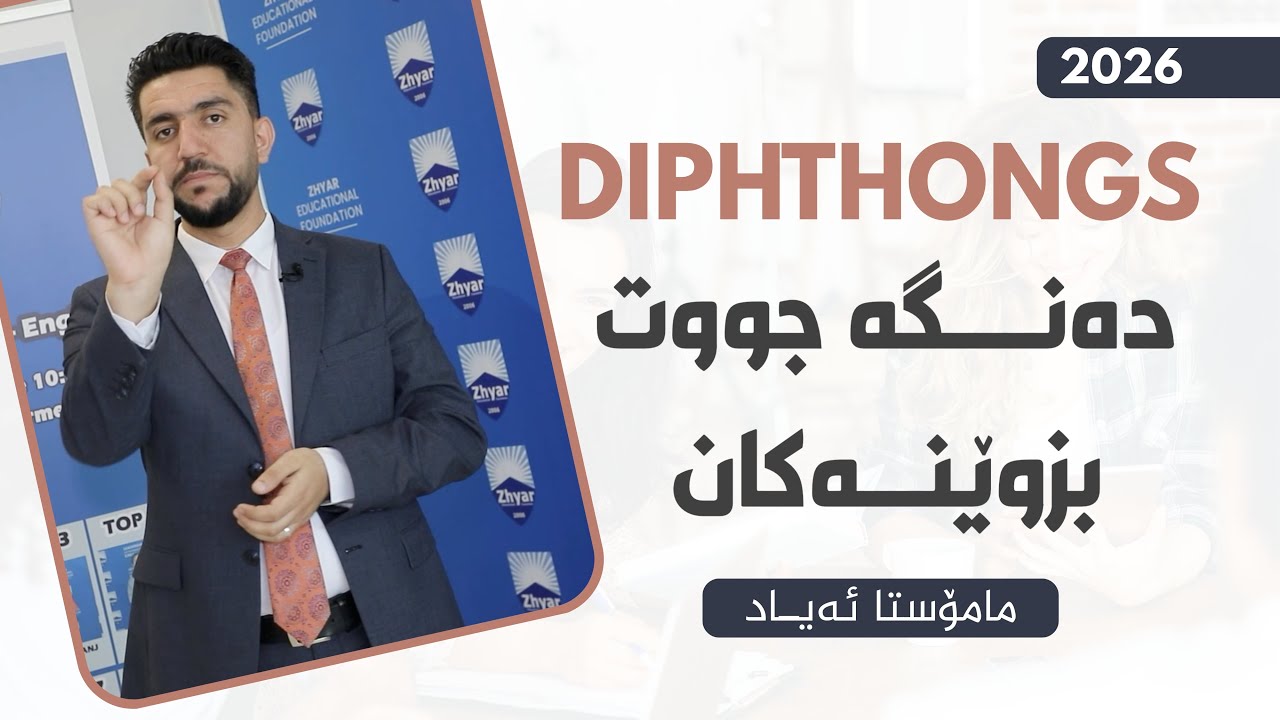 Mr. Ayad | Poli 12 | Diphthongs 