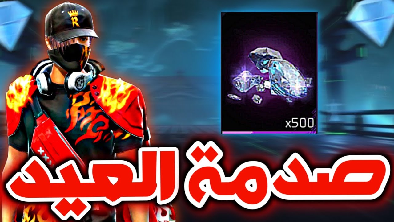 صدمة حدث جواهر عيد الفطر 🤯 غدا بطاقة الاسم 🔥 