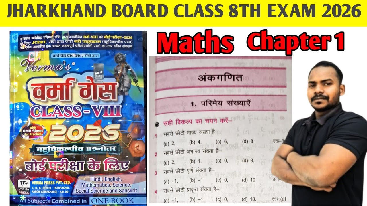 Class 8th Verma Today solution |पाठ 1chapter1 Verma Today Maths वर्मा गैस 2026 #वर्माgas PART2#Verma