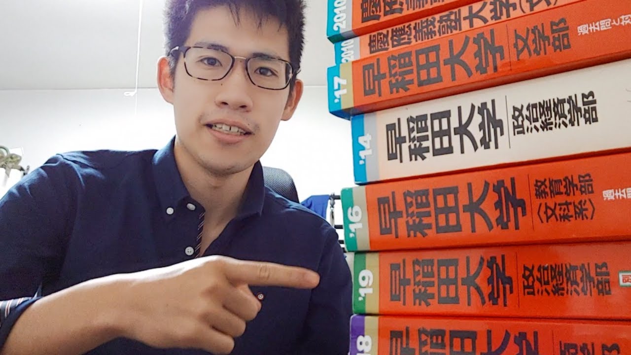 早稲田合格者が解いた赤本の量と古文の勉強法