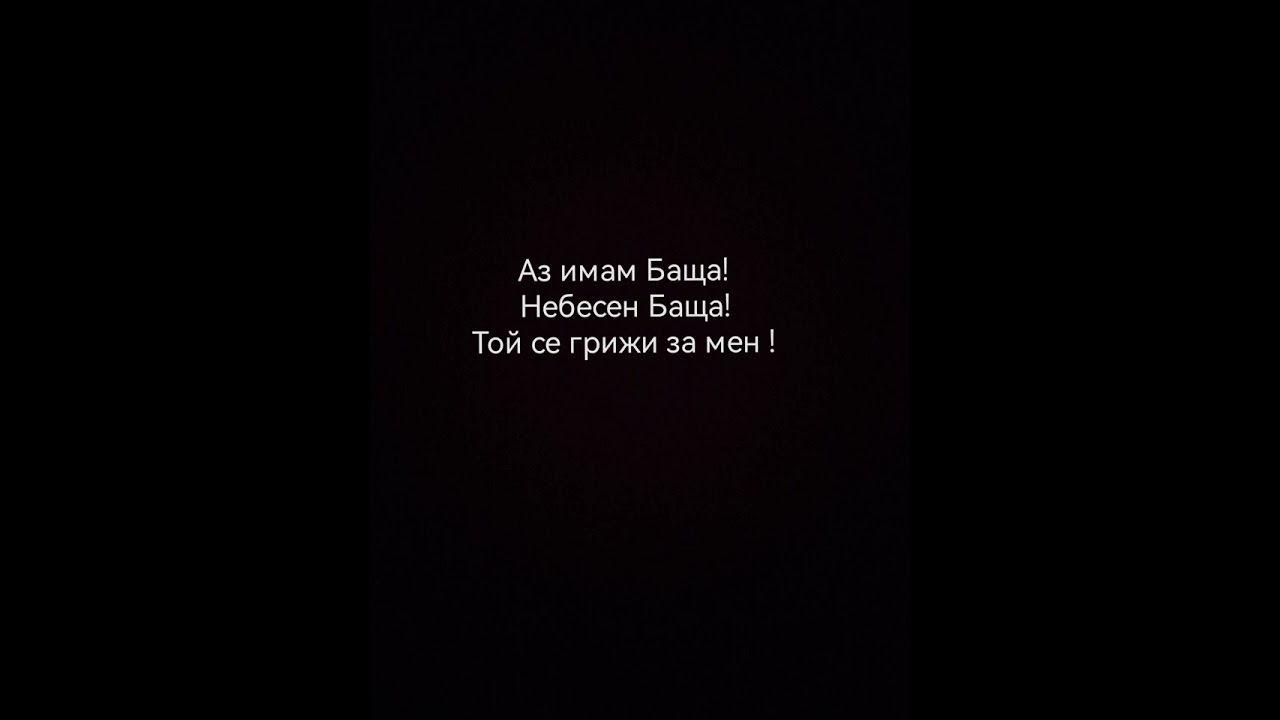 Небесен Баща (синбек)