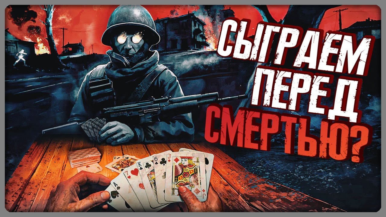 САМЫЙ НАПРЯЖЁННЫЙ СИМУЛЯТОР ИГРЫ В ДУРАКА! ► Deckline