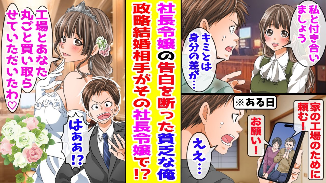 【漫画】社長令嬢に「付き合いましょう」と言われたが住む世界が違うと断った貧乏な俺→数日後、親に呼び出されると婚約者が彼女で…【胸キュン漫画ナナクマ】【恋愛マンガ】