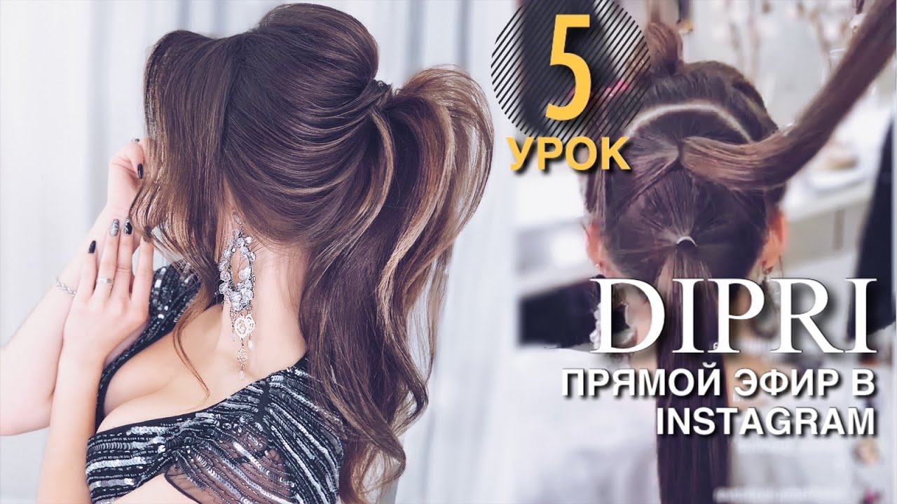 Объемный хвост | Вечерняя прическа на средние тонкие волосы | Пошагово | Ольга Дипри Hair tutorials