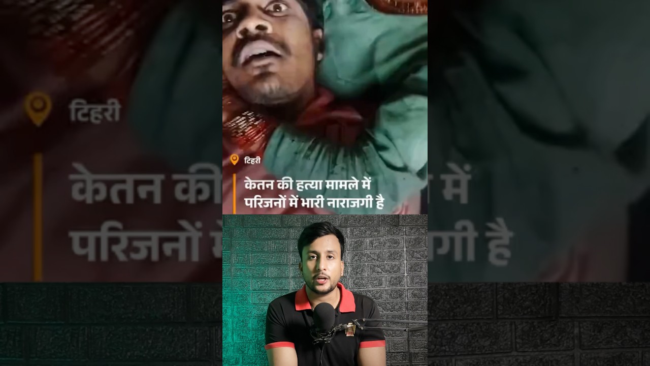 दलित लड़के की हत्या | Ketan Murder Case Uttarakhand