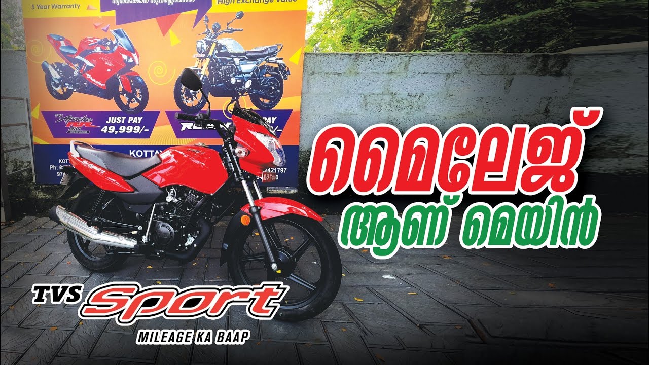ഏറ്റവും കൂടുതൽ മൈലേജ് നൽകുന്ന കമ്മ്യൂട്ടർ ബൈക്ക്. TVS SPORT MALAYALAM REVIEW