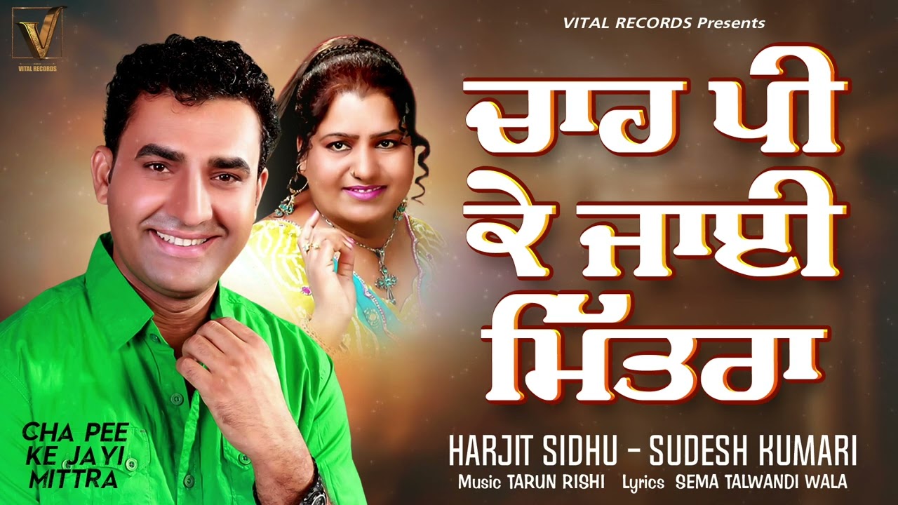Cha Pee Ke Jayi Mittra | Harjit Sidhu | Sudesh Kumari | Official Lyrical Video