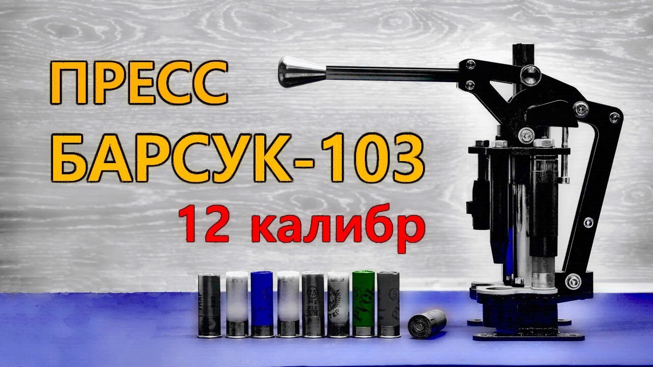 Пресс 