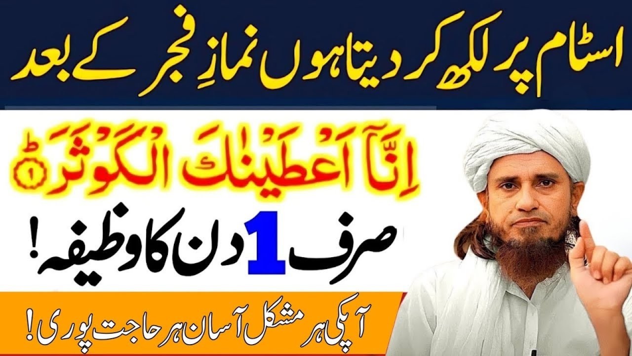 Sirf 1 Din Fajr Ke Baad Surah Kausar Parhne Ka Wazifa | Har Mushkil Hal | Mufti Tariq Masood
