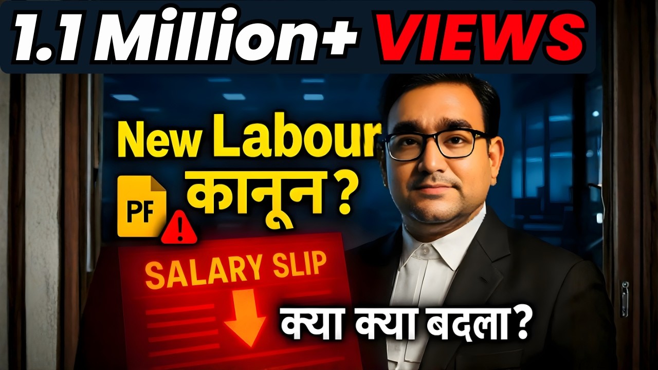 New Labour Code 2025 India लागू | What Changes For Every Worker in India?