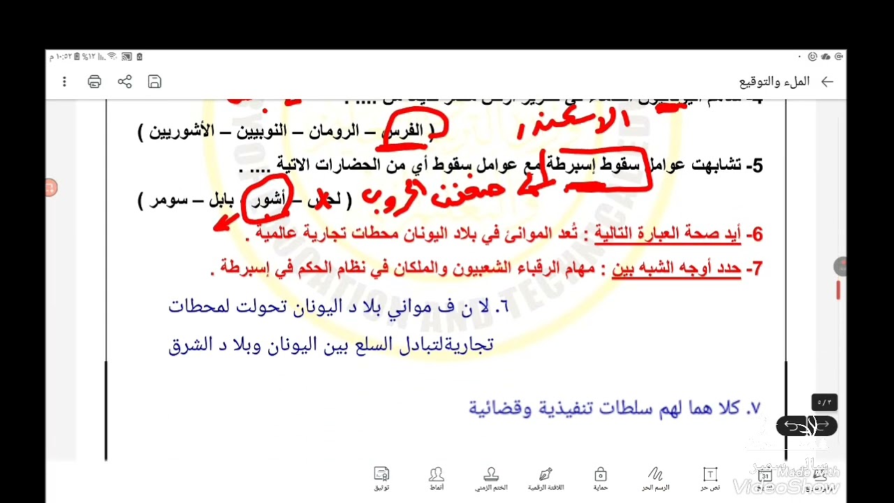 حل تقييم الاسبوع الخامس (ترم تاني ) وزارة التربية والتعليم #تاريخ #الصف الاول الثانوي ٢٠٢٦