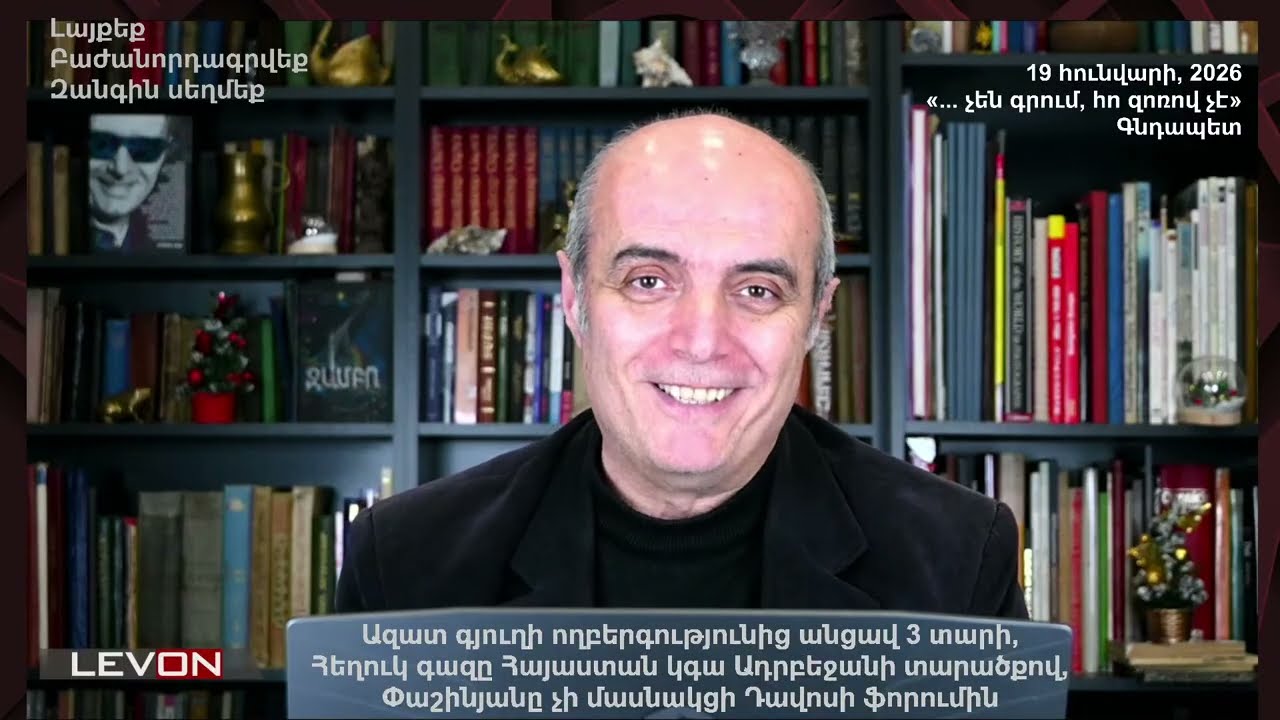 Ազատ գյուղի ողբերգությունից անցավ 3 տարի, Հեղուկ գազը Հայաստան կգա Ադրբեջանի տարածքով