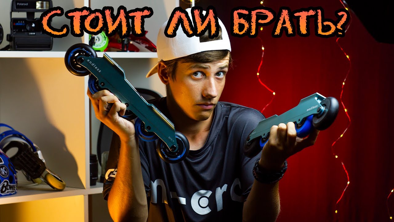 ДОСТОЙНАЯ замена WIZARD! | РАМА Endless Arc CS для РОЛИКОВ
