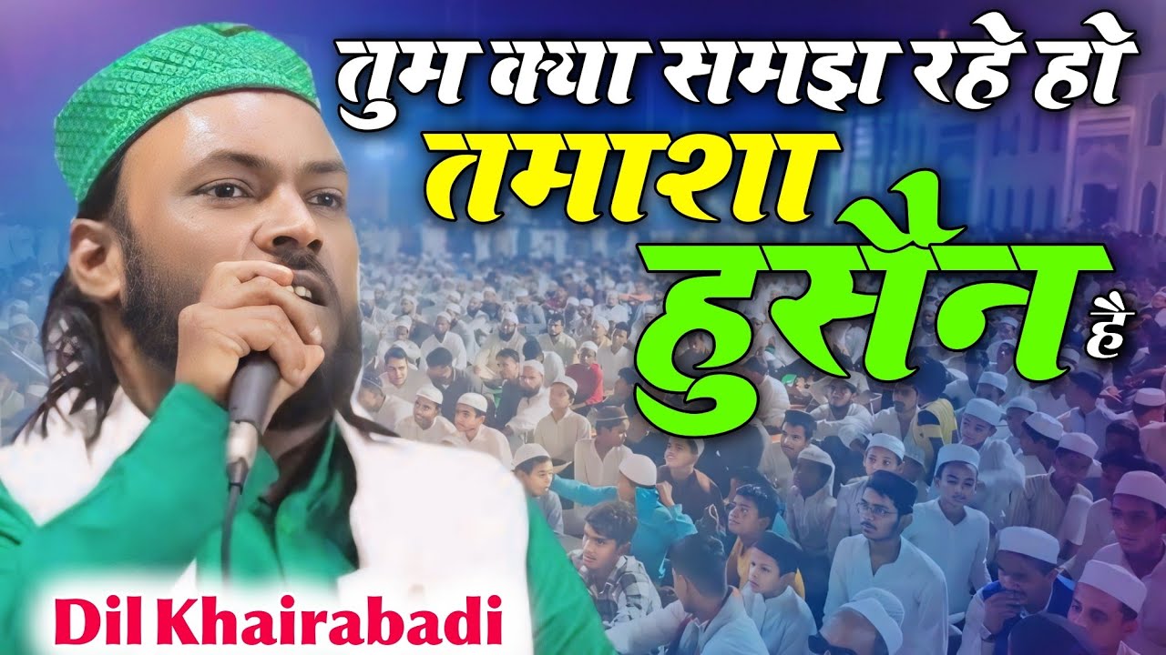 Dil Khairabadi | All India Natiya Mushaira Pura Dulhan Mubarakpur Azamgarh 18/10/24 #urdu #naat #new