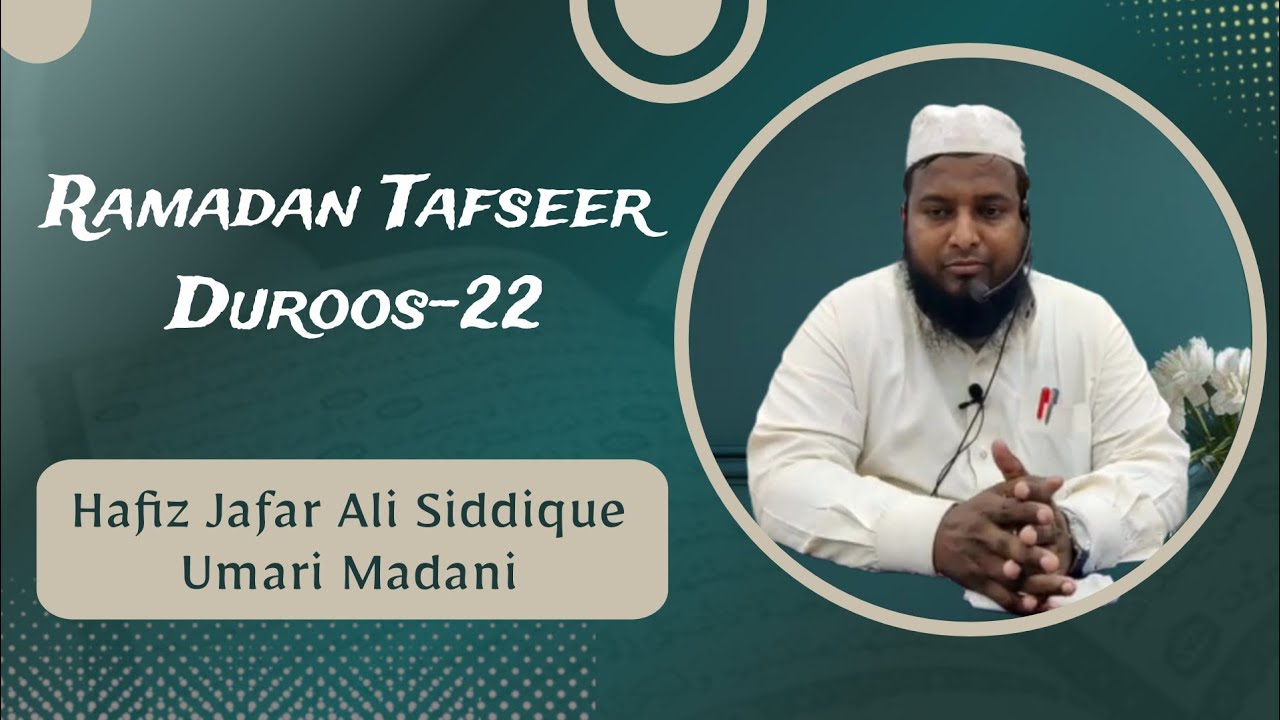 RAMADAN TAFSEER DUROOS-22 || SHAYKH HAFIZ JAFAR ALI SIDDIQUE UMARI MADANI HAFIZAHULLAH