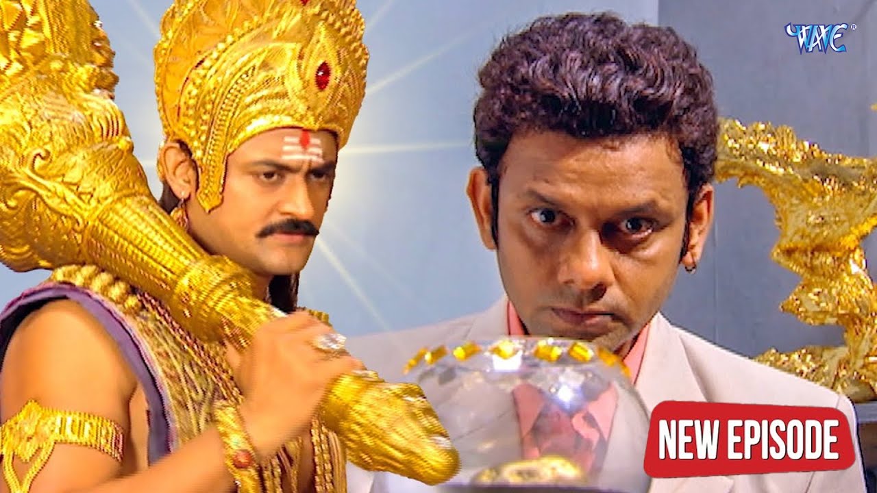 यमराज ने फसाया टीटू को लालच के माया जाल में | यम है हम | Yam Hain Ham | Episode Video