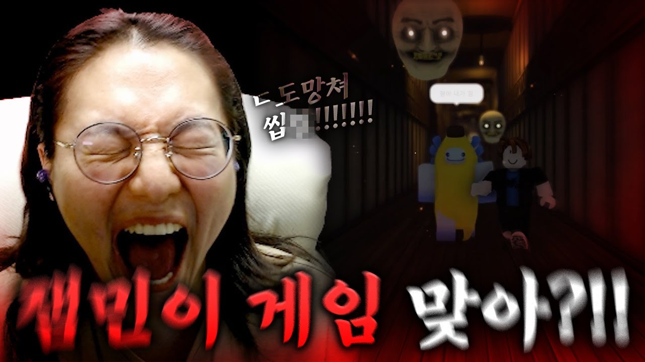 요즘 잼민이들이 겁이 없는 이유... 근데 왜 로블록스 재미있냐? ㅋㅋㅋ