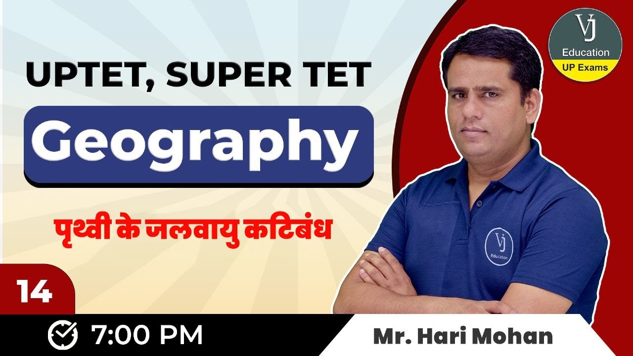14) Geography For UPTET/SUPERTET 2023 |  पृथ्वी के जलवायु कटिबंध | UPTET SUPER TET 2023