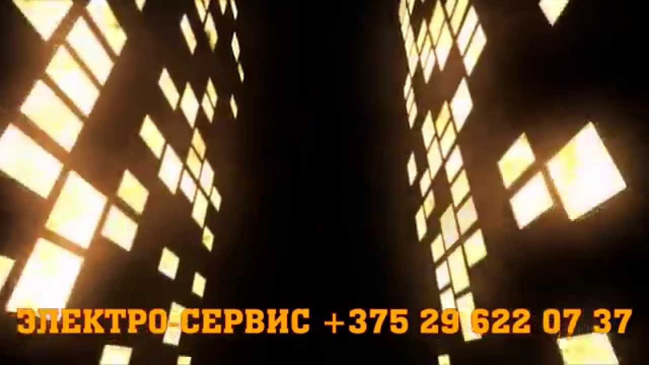Электро-сервис