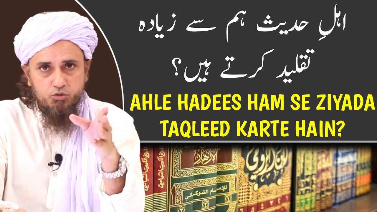 Ahle hadees Hamse Zyada Taqleed Karte hain | Mufti Tariq Masood | Islamic Youtube