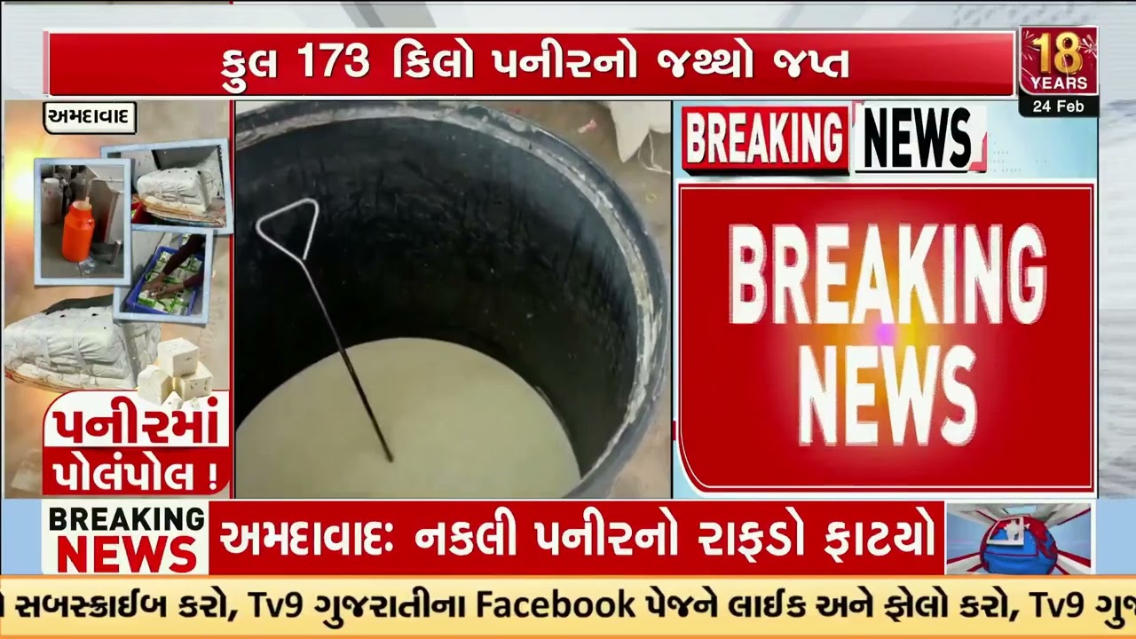 AMC Food Department raids famous restaurants, seizes substandard paneer | Ahmedabad | TV9Gujarati