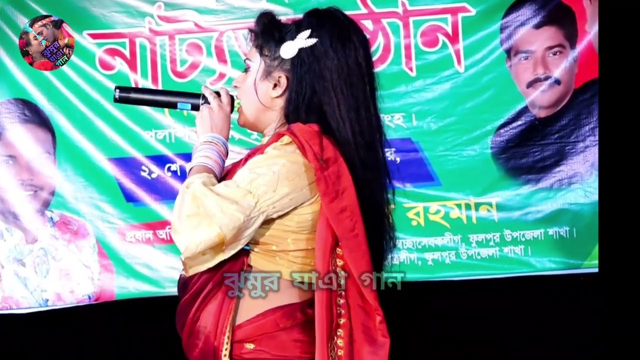 ঝুমুর যাএা গান তুমি দিয়েছো এক কষ্টের নদী আমার বুকেরী ভিতরে।যাএা নায়িকা টুকটুকি  ( jatra gan ) 