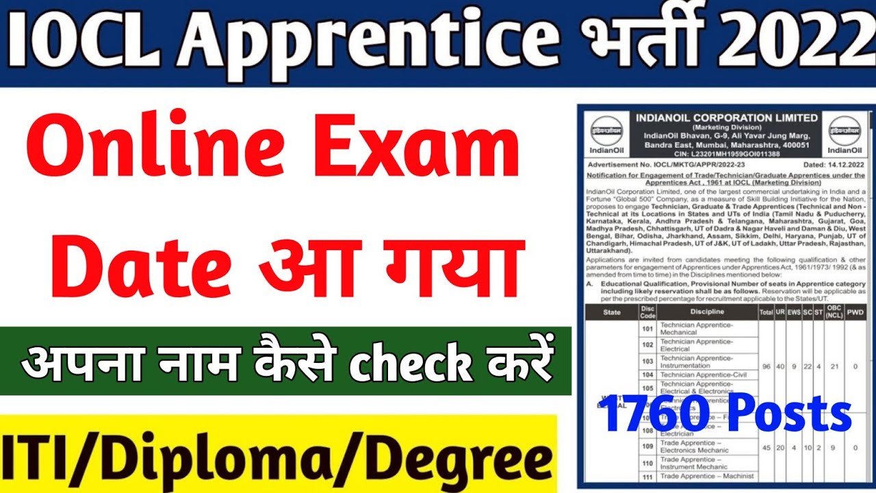 IOCL Marketing Division Apprentice Admit Card 2023 | IOCL Apprentice Exam Date | अपना नाम कैसे देखें