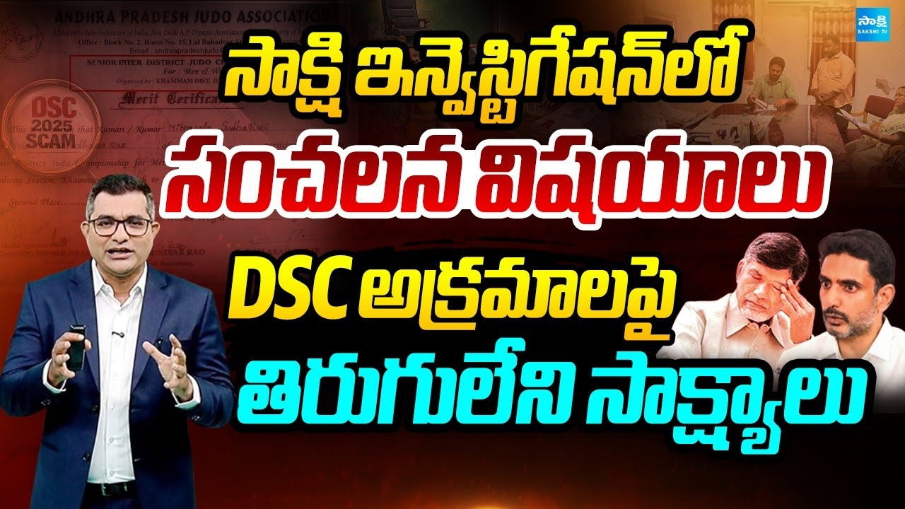 Sakshi Executive Editor Ismail On DSC Scam | Nara Lokesh | Sakshi Investigation | Sakshi Tv