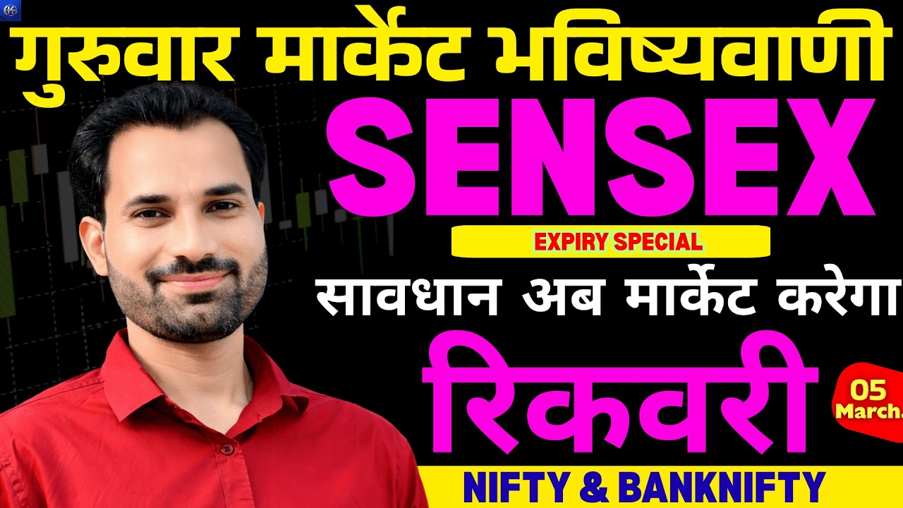अब होगी असली तेजी | Nifty Analysis For Tomorrow | Sensex Expiry Analysis | Banknifty Prediction